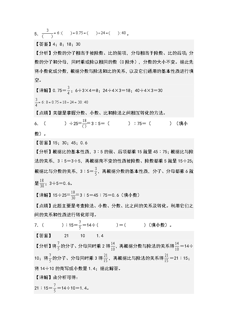 第四单元：比的性质和比、分、小、除法综合互化专项练习-2023-2024学年六年级数学上册典型例题系列（解析版）人教版第3页