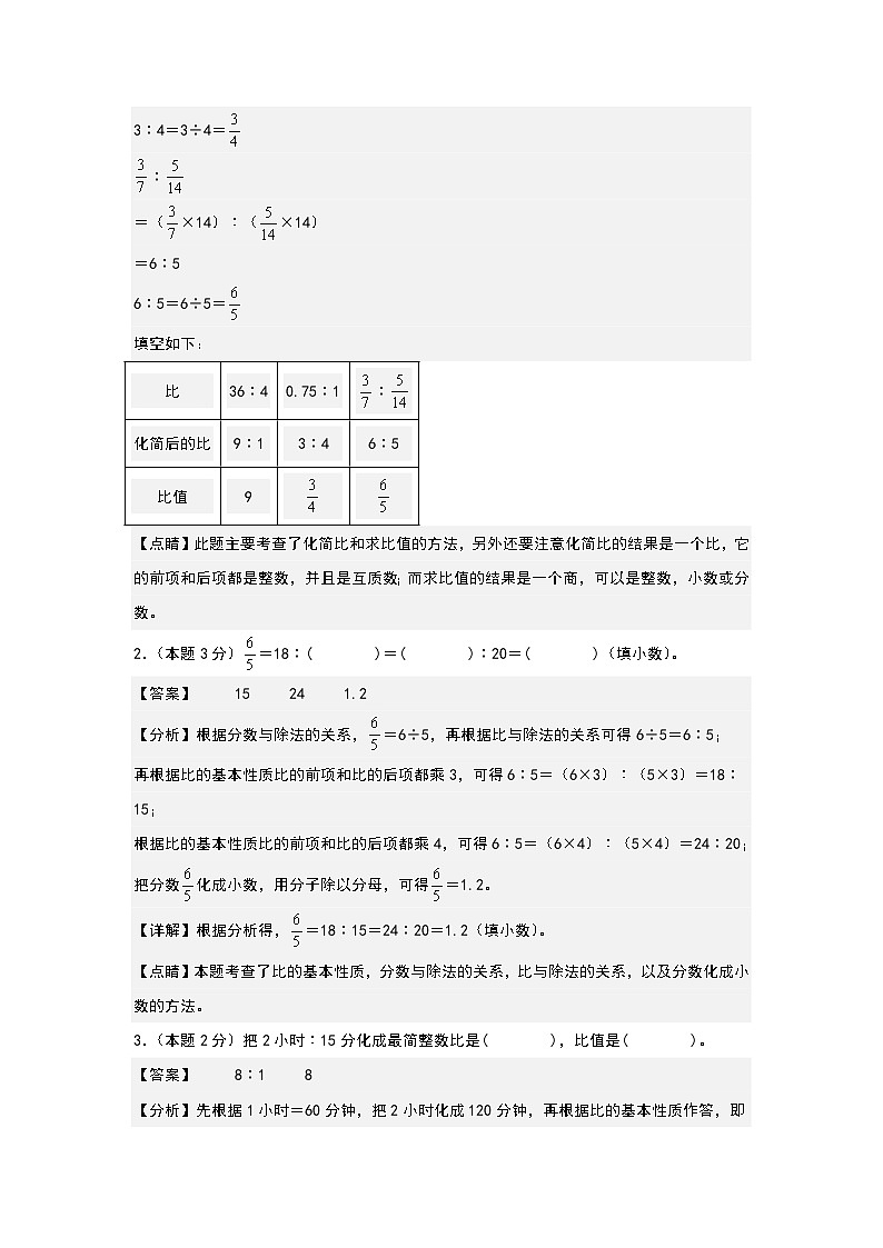 （分层试卷篇）第四单元比检测卷（A卷·基础卷）-2023-2024学年六年级数学上册典型例题系列（A3+A4+解析卷）人教版02