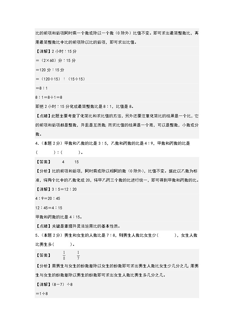 （分层试卷篇）第四单元比检测卷（A卷·基础卷）-2023-2024学年六年级数学上册典型例题系列（A3+A4+解析卷）人教版03