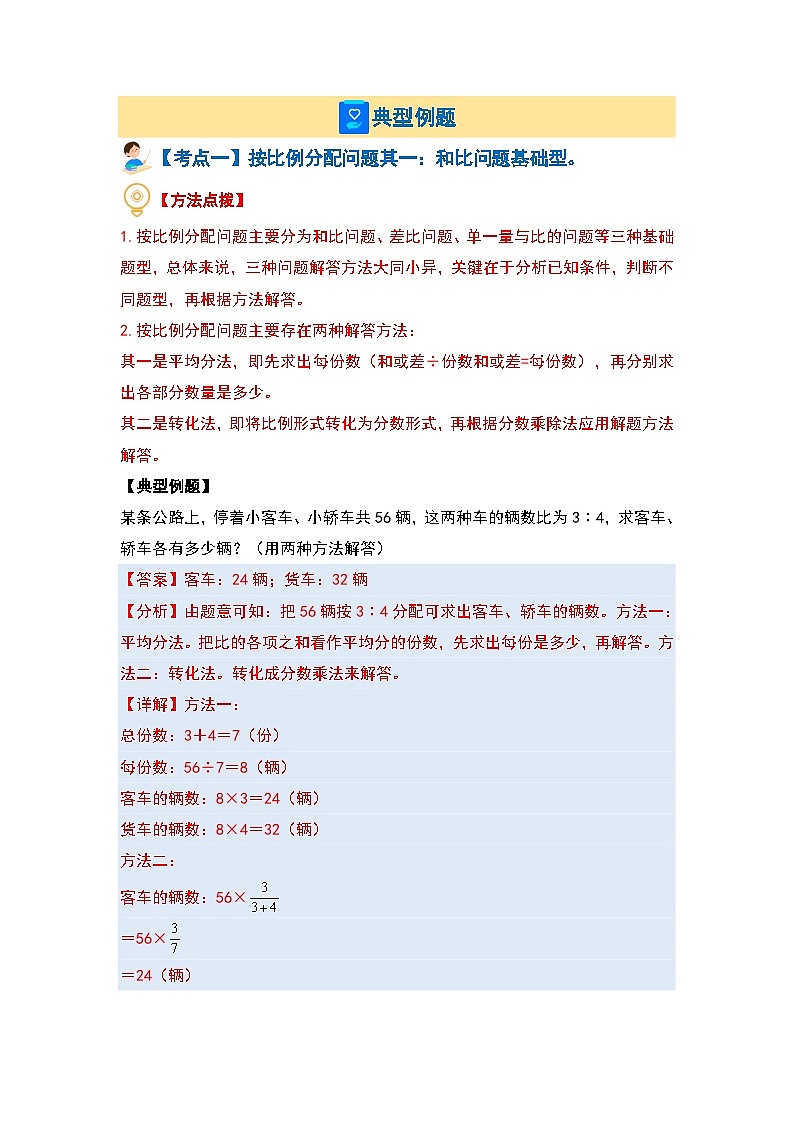 （应用提高篇）第四单元比·应用提高篇（十四大考点）-2023-2024学年六年级数学上册典型例题系列（原卷版+解析版）人教版03
