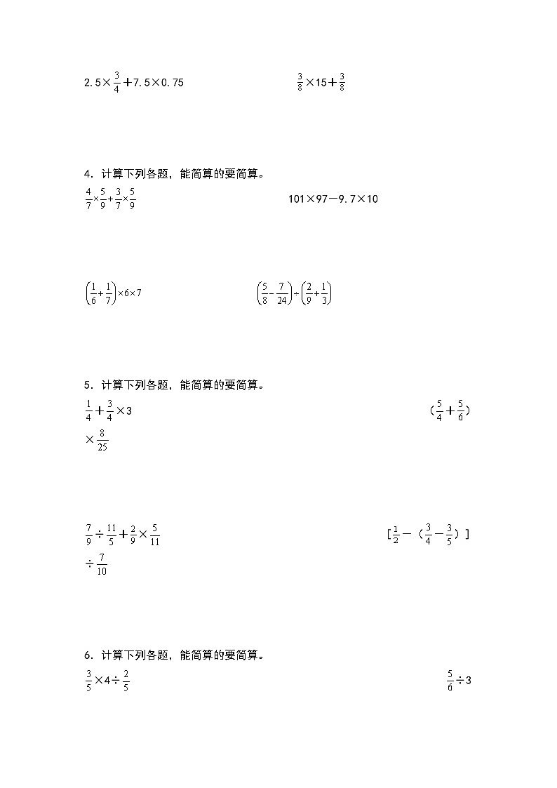 期中典例专练一：分数乘除法混合运算和简便计算“基础版”-2023-2024学年六年级数学上册典型例题系列（原卷版）人教版第2页
