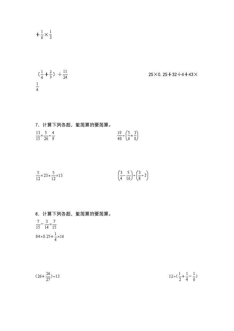 期中典例专练一：分数乘除法混合运算和简便计算“基础版”-2023-2024学年六年级数学上册典型例题系列（原卷版）人教版第3页