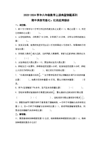 期中典例专练七：比的应用综合-2023-2024学年六年级数学上册典型例题系列（原卷版+解析版）人教版