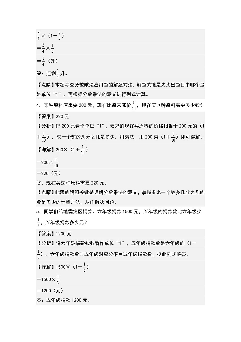 期中典例专练三：分数乘除法应用题“基础版”-2023-2024学年六年级数学上册典型例题系列（解析版）人教版第2页