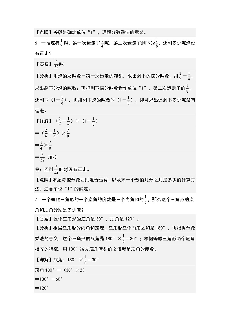 期中典例专练三：分数乘除法应用题“基础版”-2023-2024学年六年级数学上册典型例题系列（解析版）人教版第3页