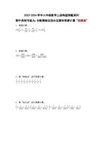 期中典例专练九：分数乘除法混合运算和简便计算“拓展版”-2023-2024学年六年级数学上册典型例题系列（原卷版+解析版）人教版