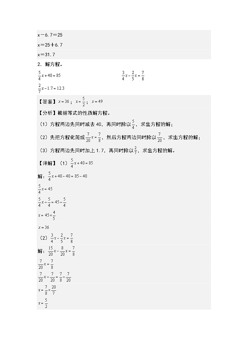 期中典例专练十：解方程-2023-2024学年六年级数学上册典型例题系列（解析版）人教版第2页