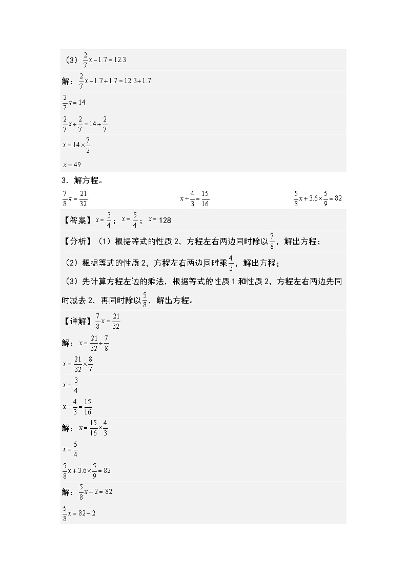 期中典例专练十：解方程-2023-2024学年六年级数学上册典型例题系列（解析版）人教版第3页