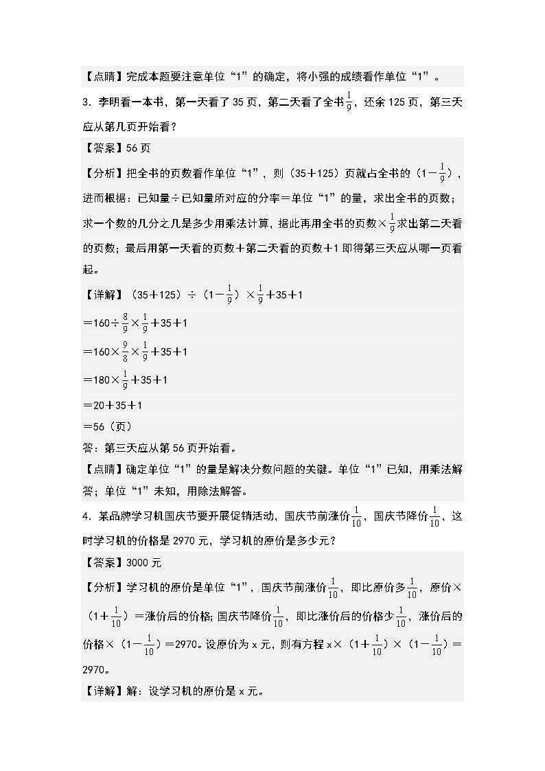 期中典例专练四：分数乘除法应用题“进阶版”-2023-2024学年六年级数学上册典型例题系列（原卷版+解析版）人教版02