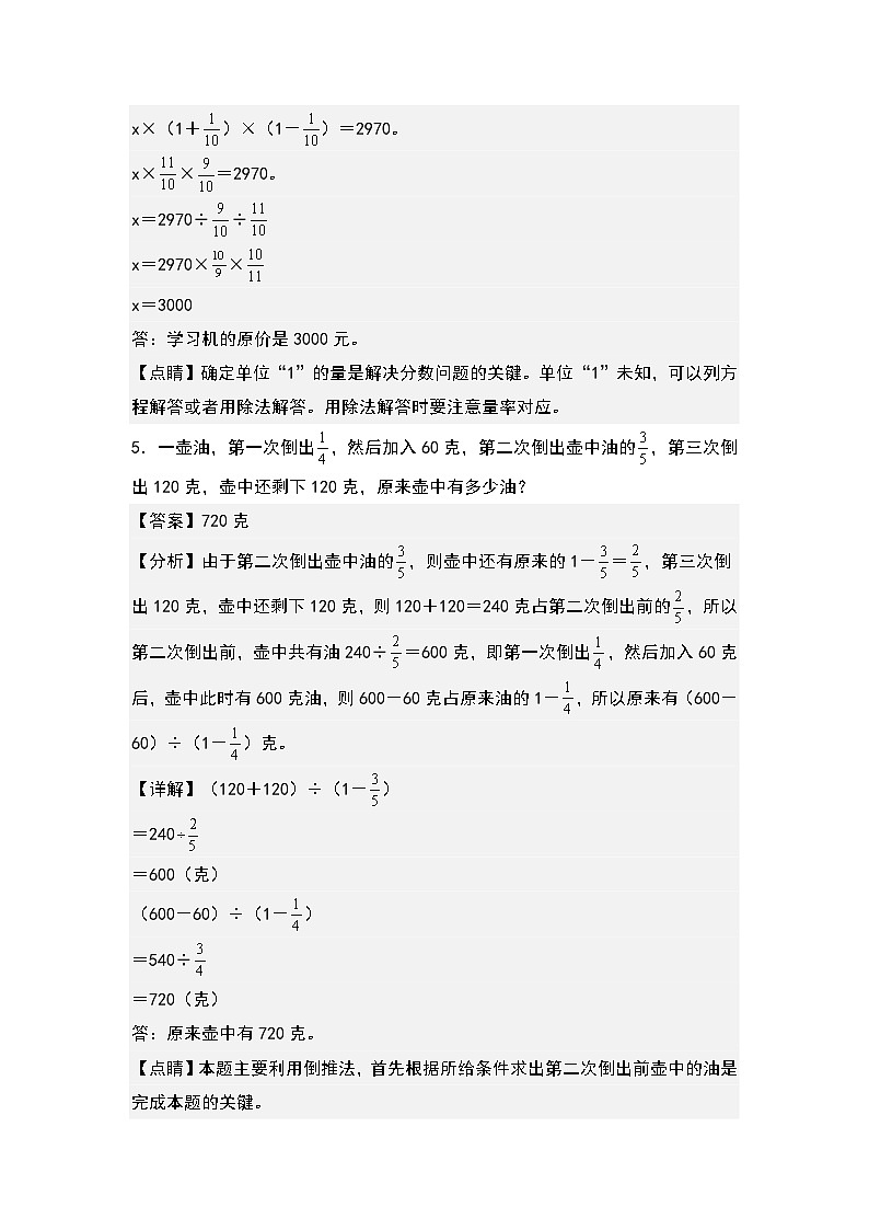 期中典例专练四：分数乘除法应用题“进阶版”-2023-2024学年六年级数学上册典型例题系列（原卷版+解析版）人教版03