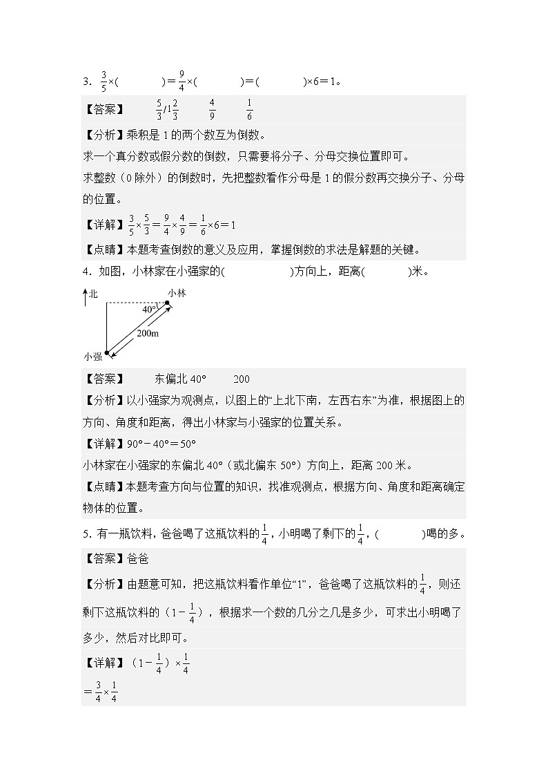 期中题型专练其一：高频易错填空30题[真题精选]-2023-2024学年六年级数学上册典型例题系列（解析版）人教版第2页