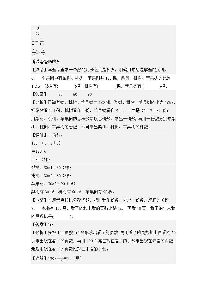 期中题型专练其一：高频易错填空30题[真题精选]-2023-2024学年六年级数学上册典型例题系列（解析版）人教版第3页