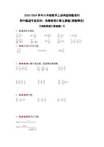 期中题型专练其四：高频易错计算五套题[真题精选]-2023-2024学年六年级数学上册典型例题系列（原卷版+解析版）人教版