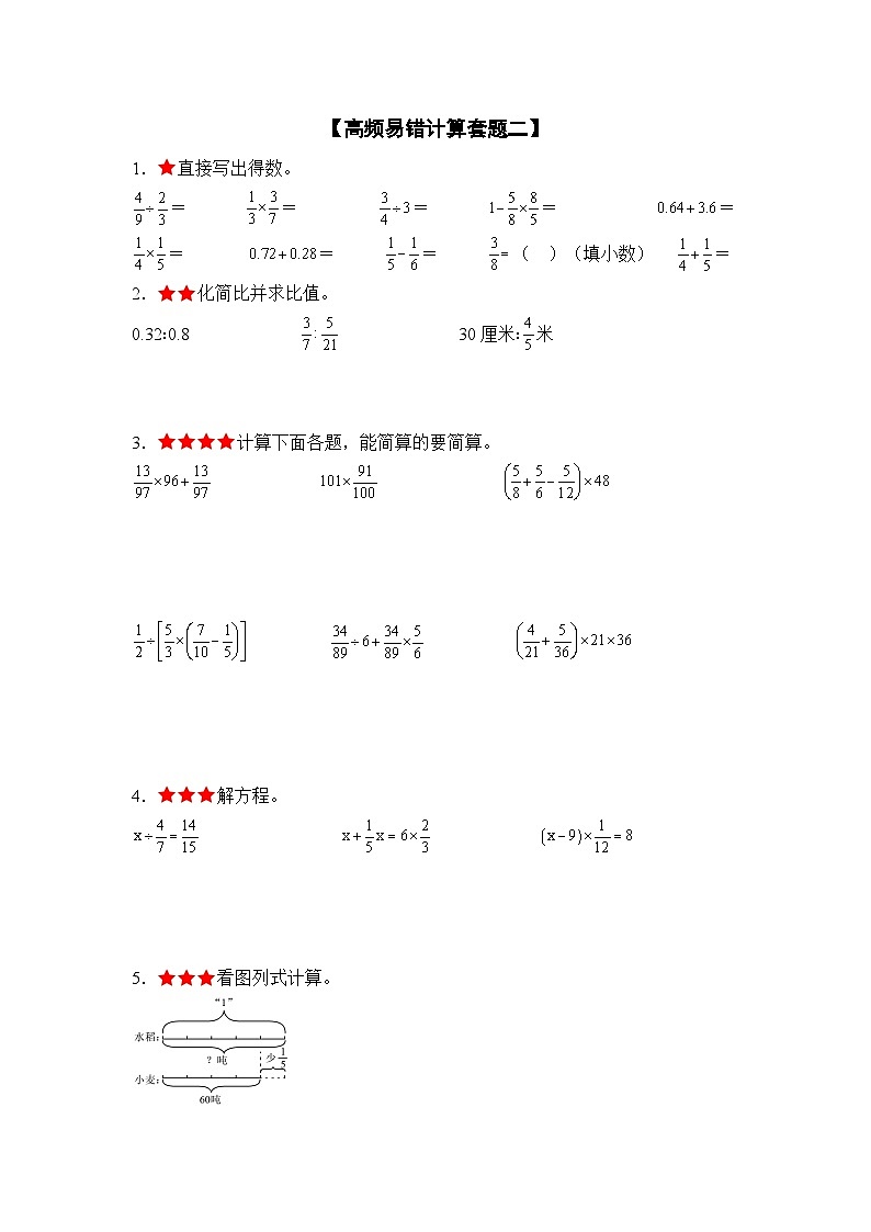 期中题型专练其四：高频易错计算五套题[真题精选]-2023-2024学年六年级数学上册典型例题系列（原卷版）人教版第2页