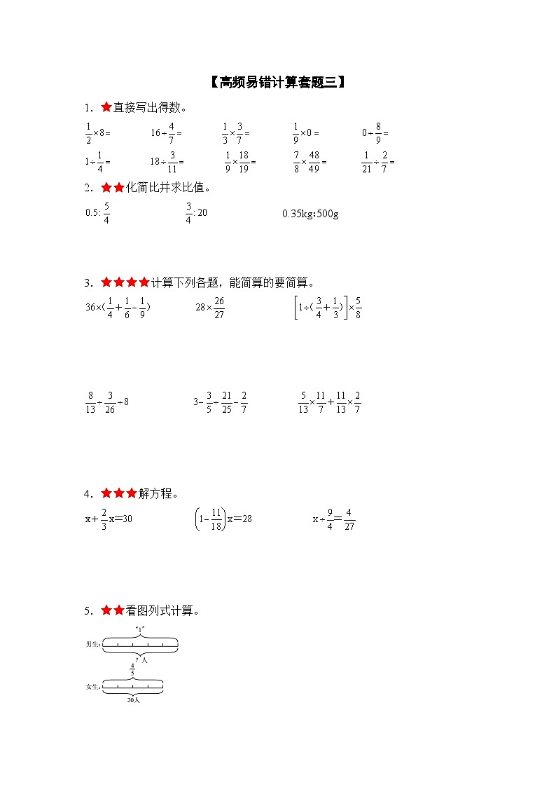 期中题型专练其四：高频易错计算五套题[真题精选]-2023-2024学年六年级数学上册典型例题系列（原卷版）人教版第3页
