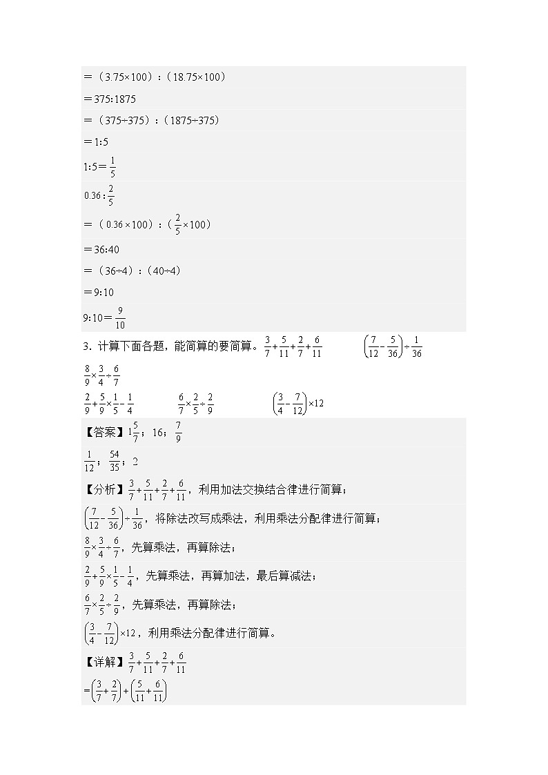 期中题型专练其四：高频易错计算五套题[真题精选]-2023-2024学年六年级数学上册典型例题系列（解析版）人教版第2页