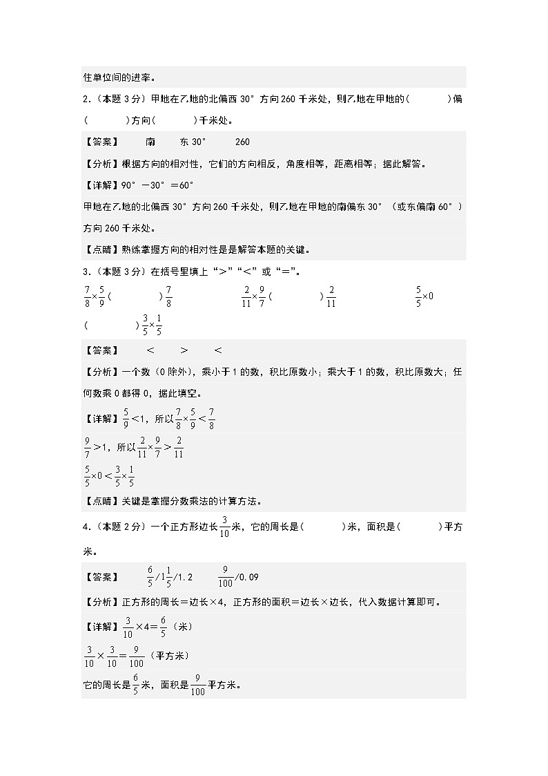 第一次阶段测试卷（九月卷）-2023-2024学年六年级数学上册典型例题系列（A3+A4+解析卷）人教版02