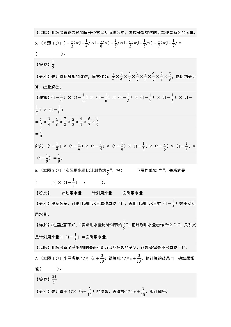 第一次阶段测试卷（九月卷）-2023-2024学年六年级数学上册典型例题系列（A3+A4+解析卷）人教版03
