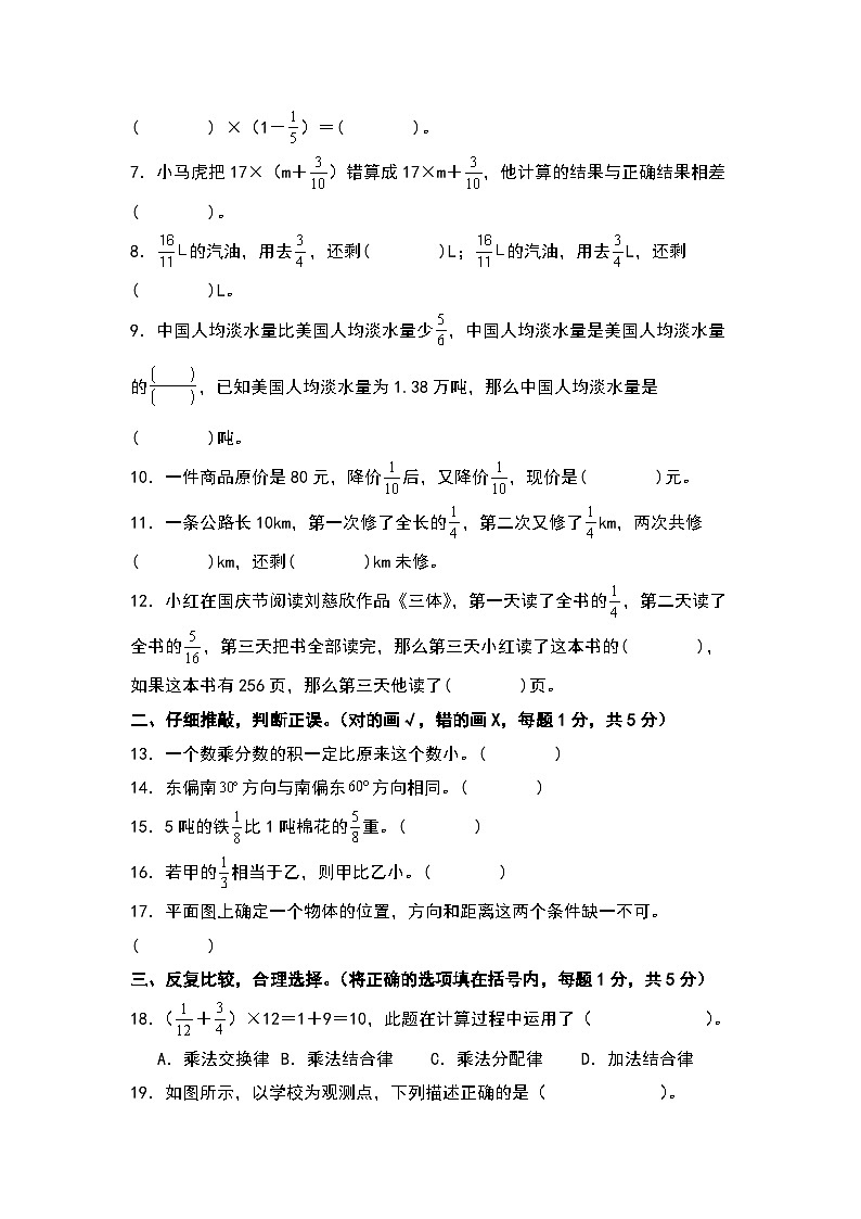 第一次阶段测试卷（九月卷）-2023-2024学年六年级数学上册典型例题系列（A3+A4+解析卷）人教版02