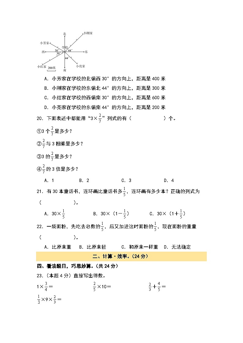 第一次阶段测试卷（九月卷）-2023-2024学年六年级数学上册典型例题系列（A3+A4+解析卷）人教版03