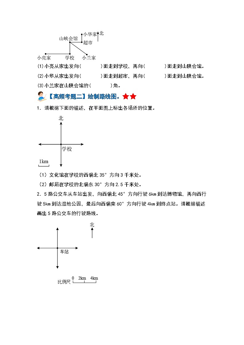 第二单元位置与方向（二）·单元复习篇（单元复习讲义）-2023-2024学年六年级数学上册典型例题系列（原卷版+解析版）人教版03
