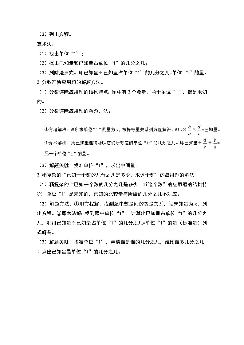 第三单元分数除法·单元复习篇（单元复习讲义）-2023-2024学年六年级数学上册典型例题系列（原卷版+解析版）人教版03