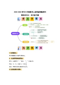 人教版六年级上册4 比当堂达标检测题