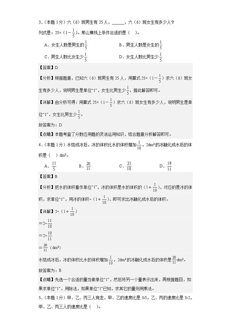 2023-2024学年六年级数学上册期中素养测评基础卷（一）（人教版）02