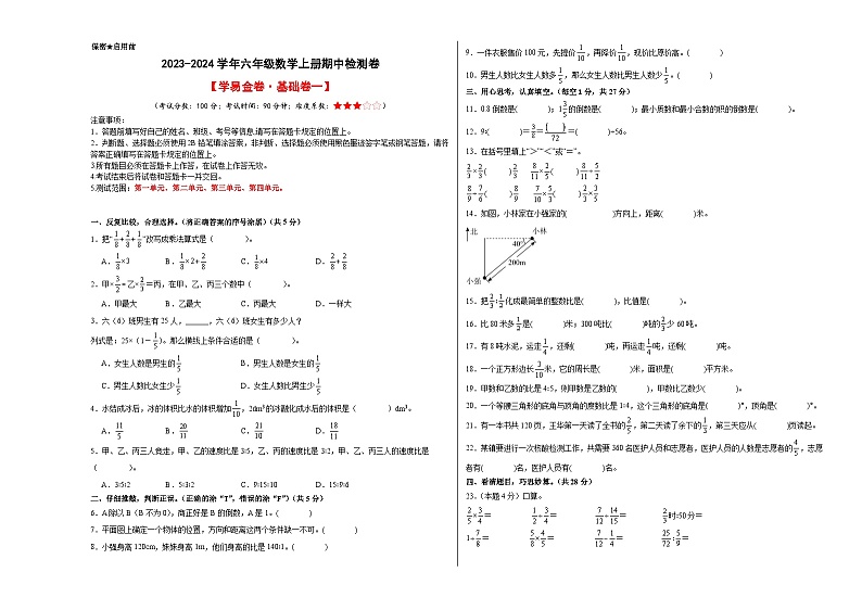 2023-2024学年六年级数学上册期中素养测评基础卷（一）（人教版）01