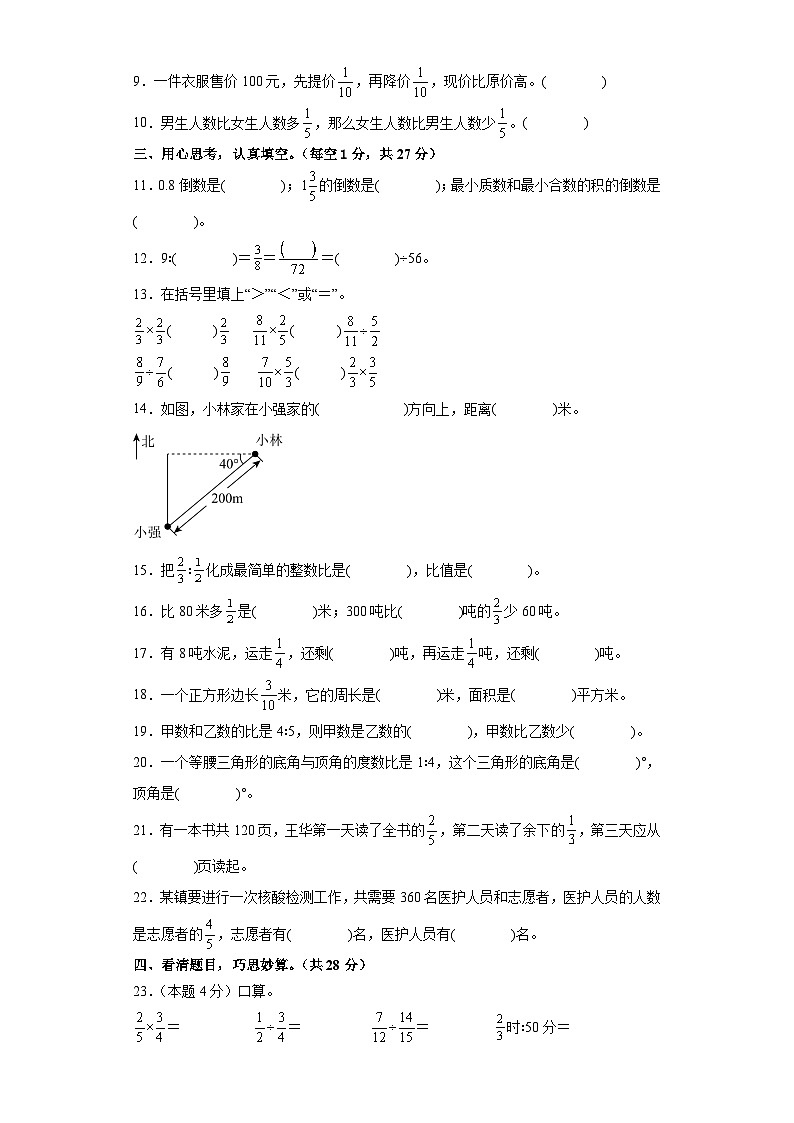 2023-2024学年六年级数学上册期中素养测评基础卷（一）（人教版）02
