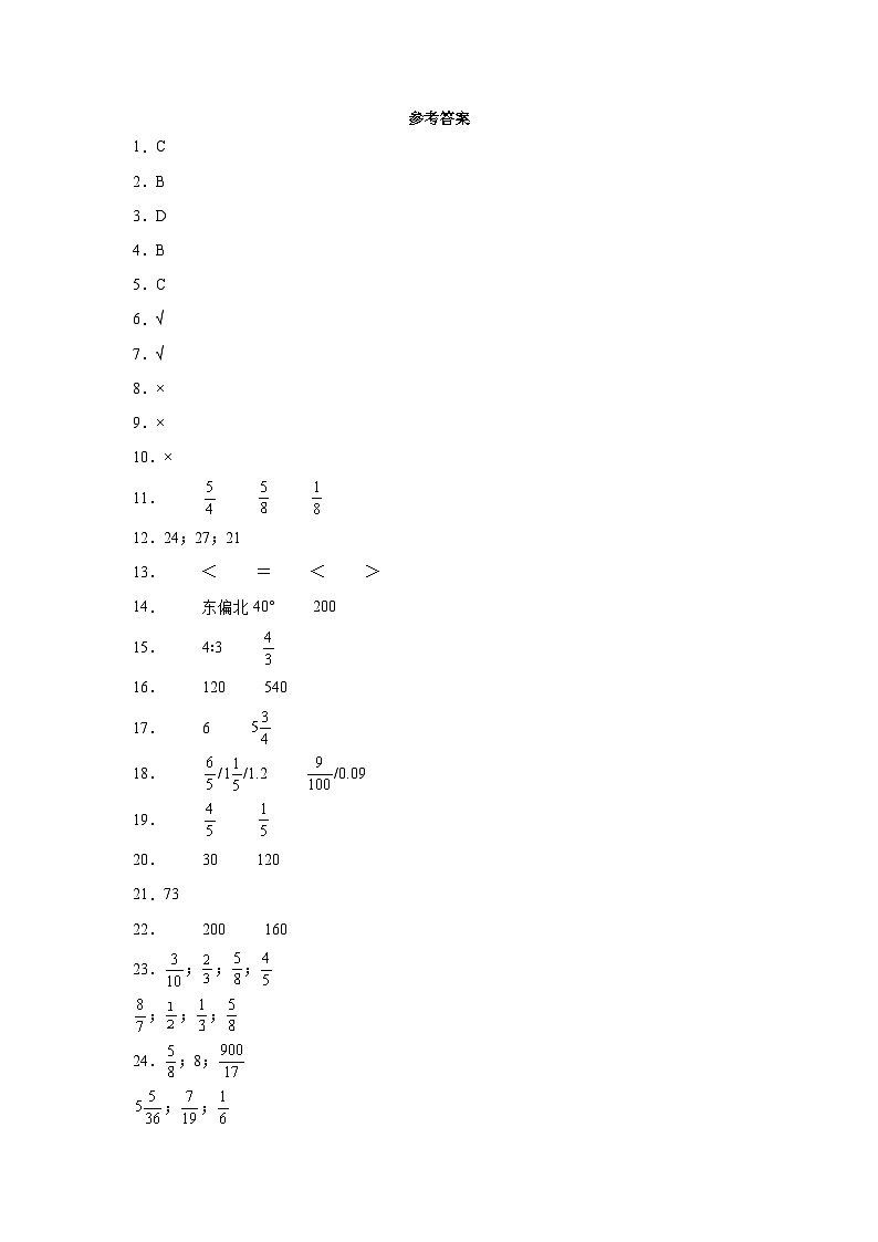 2023-2024学年六年级数学上册期中素养测评基础卷（一）（人教版）01