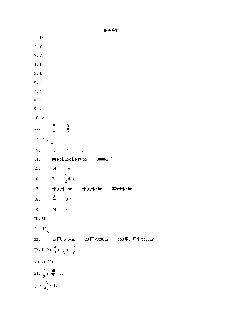 2023-2024学年六年级数学上册期中素养测评基础卷（二）（人教版）01