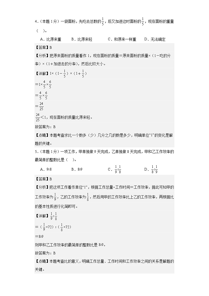 2023-2024学年六年级数学上册期中素养测评基础卷（二）（人教版）03