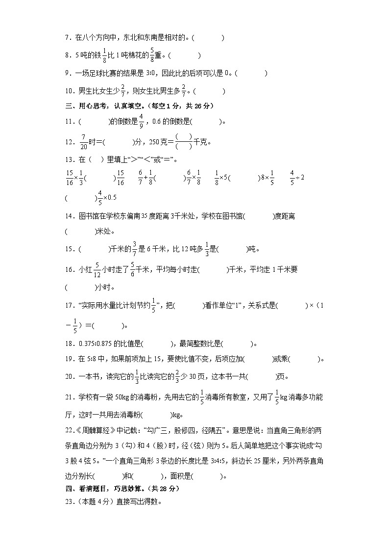 2023-2024学年六年级数学上册期中素养测评基础卷（二）（人教版）02