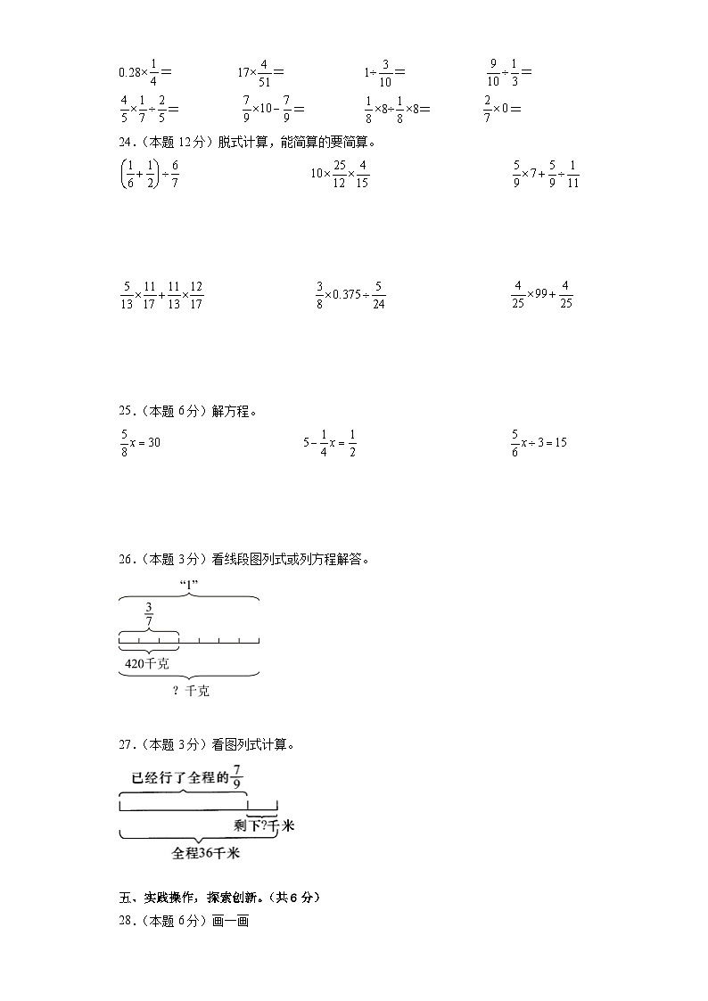 2023-2024学年六年级数学上册期中素养测评基础卷（二）（人教版）03
