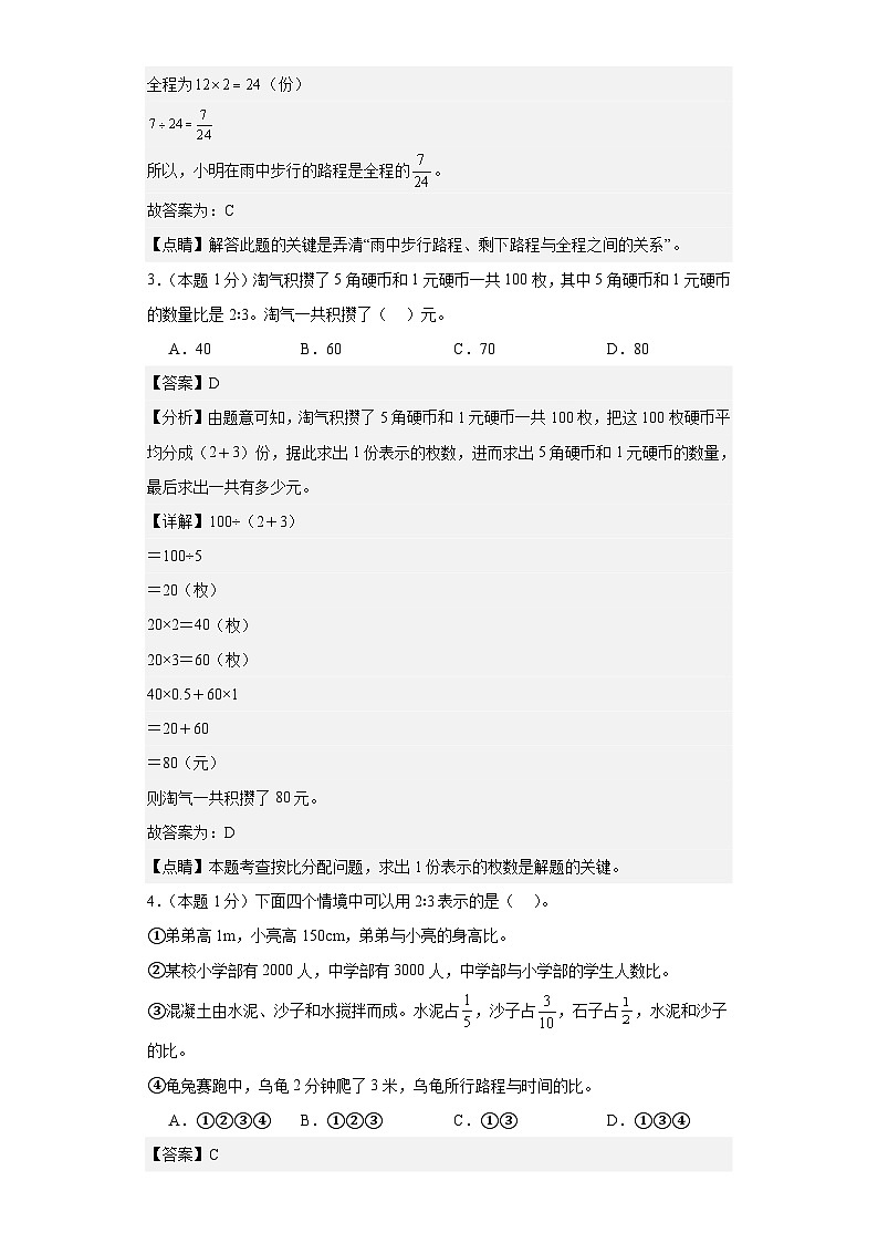 【A4解析】2023-2024学年六年级数学上册期中检测卷【学易金卷·提高卷一】第2页