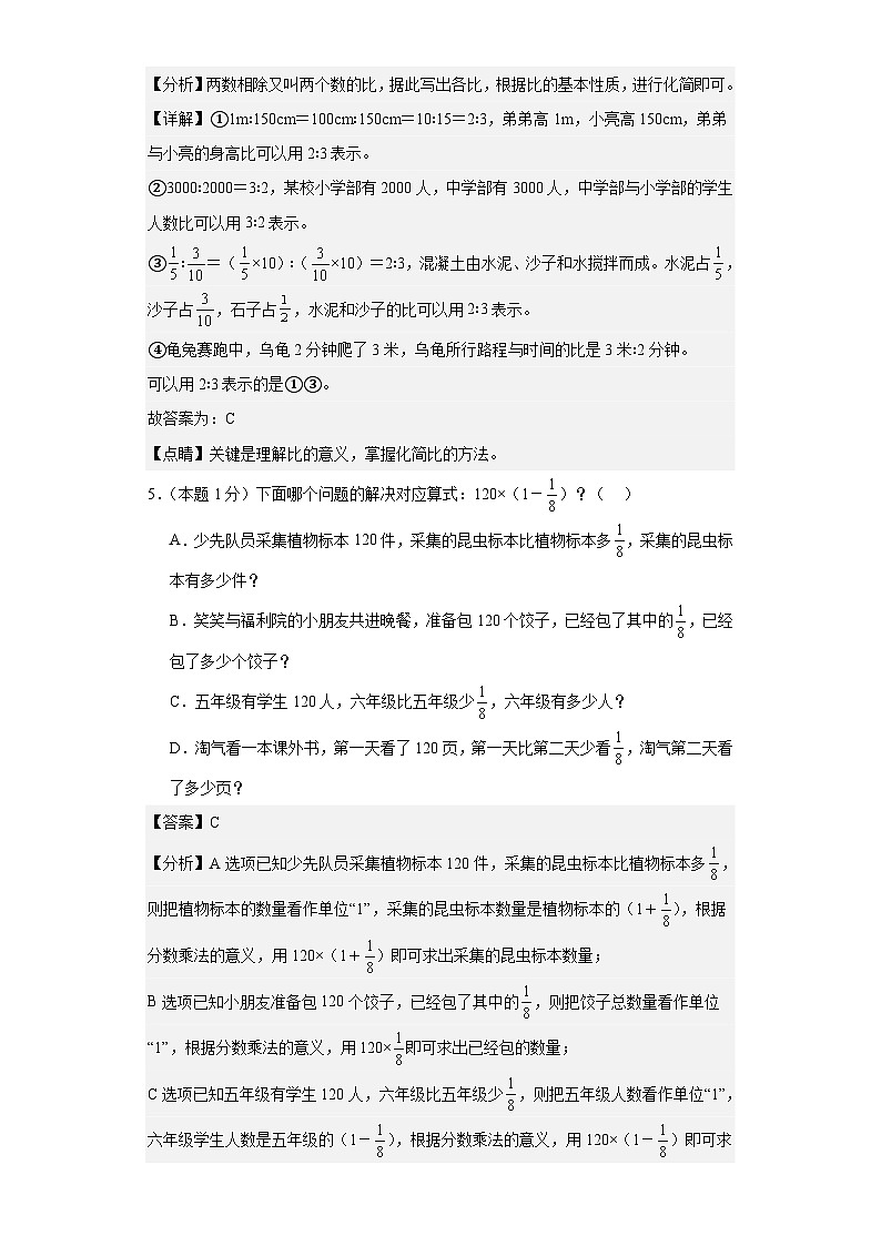 【A4解析】2023-2024学年六年级数学上册期中检测卷【学易金卷·提高卷一】第3页