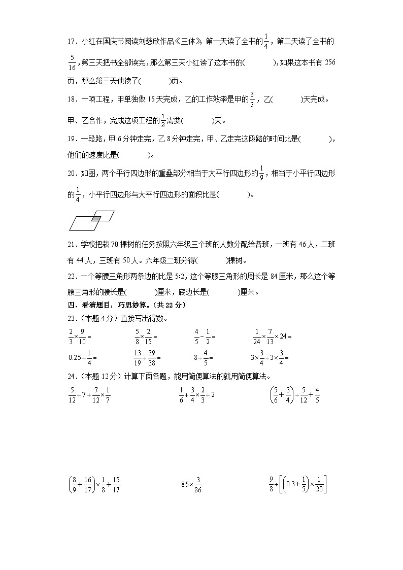 【A4原卷】2023-2024学年六年级数学上册期中检测卷【学易金卷·提高卷一】第3页