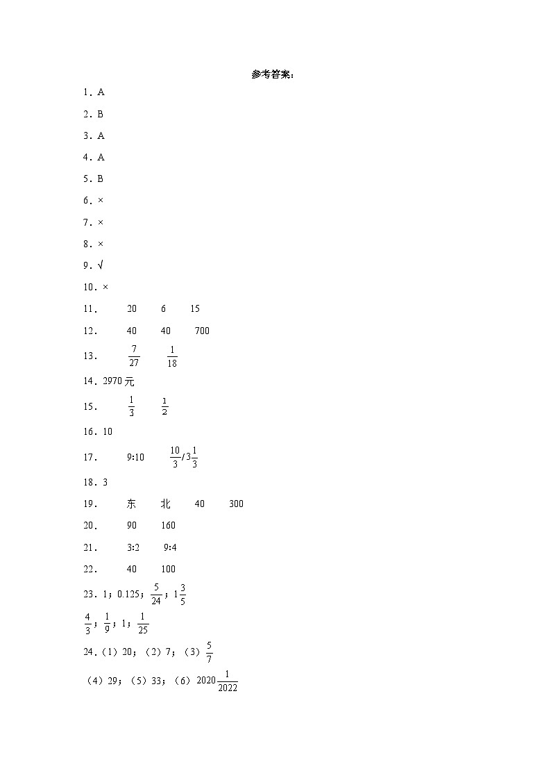 2023-2024学年六年级数学上册期中素养测评提高卷（二）（人教版）01