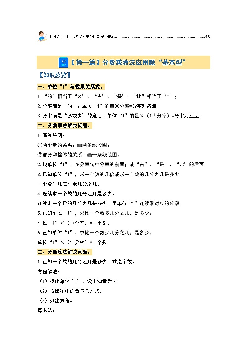 专题二：分数与比·应用篇（四大篇目）-2023-2024学年六年级数学上册期中知识强化手册（人教版）02