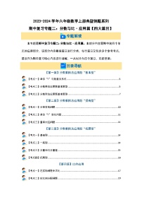 专题二：分数与比·应用篇（四大篇目）-2023-2024学年六年级数学上册期中知识强化手册（人教版）