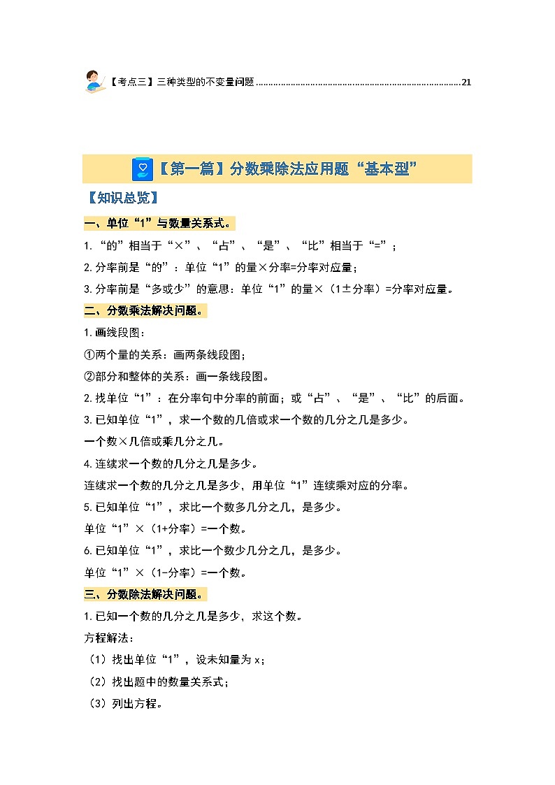 专题二：分数与比·应用篇（四大篇目）-2023-2024学年六年级数学上册期中知识强化手册（人教版）02