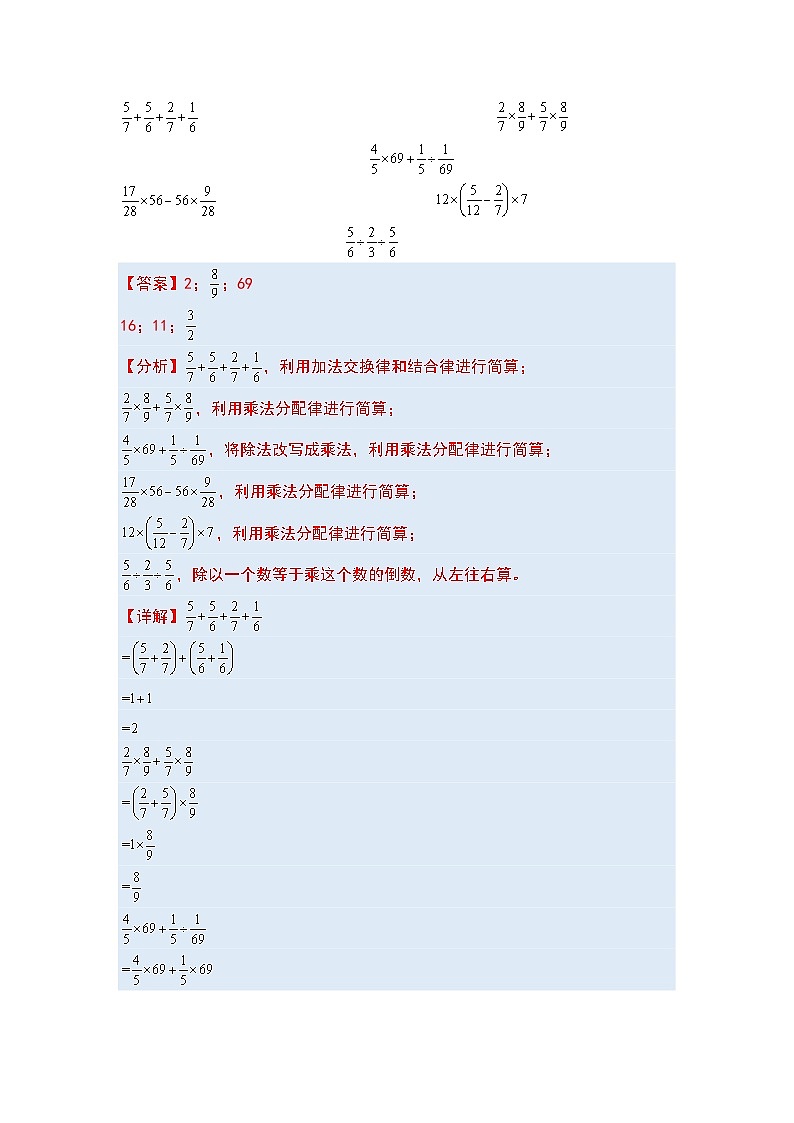 期中专题复习·终极压轴版[1.0]-2023-2024学年六年级数学上册典型例题系列（原卷版+解析版）人教版03
