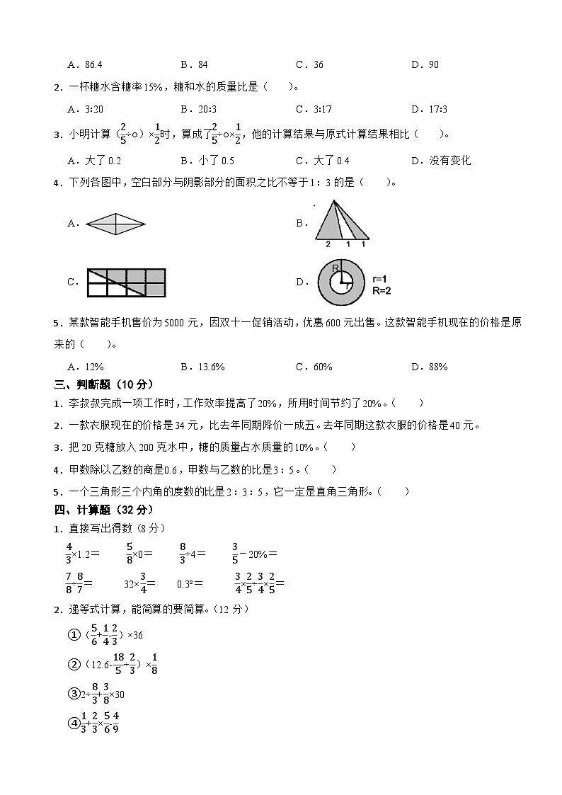 2023-2024学年度第一学期北师大版数学六年级上期末测试卷1第2页