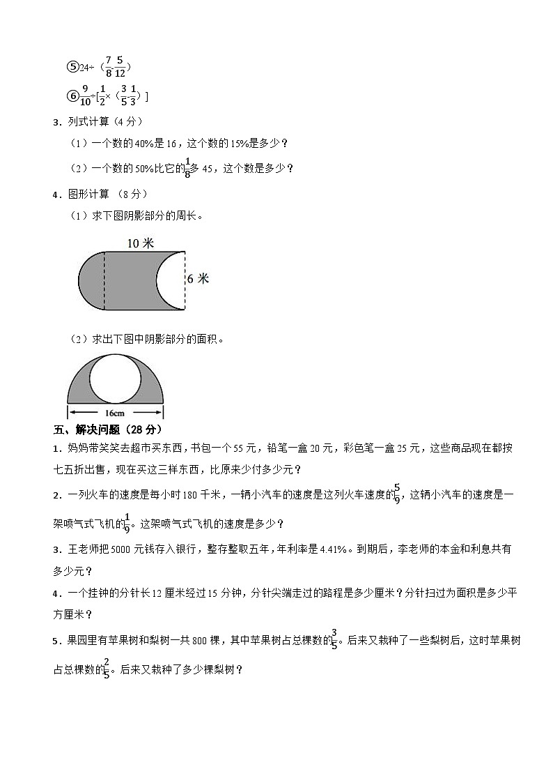 2023-2024学年度第一学期北师大版数学六年级上期末测试卷1第3页