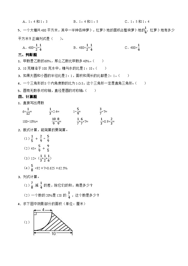 2023-2024学年度第一学期北师大版数学六年级上期末测试卷2第2页