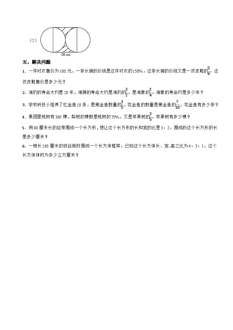 2023-2024学年度第一学期北师大版数学六年级上期末测试卷2第3页