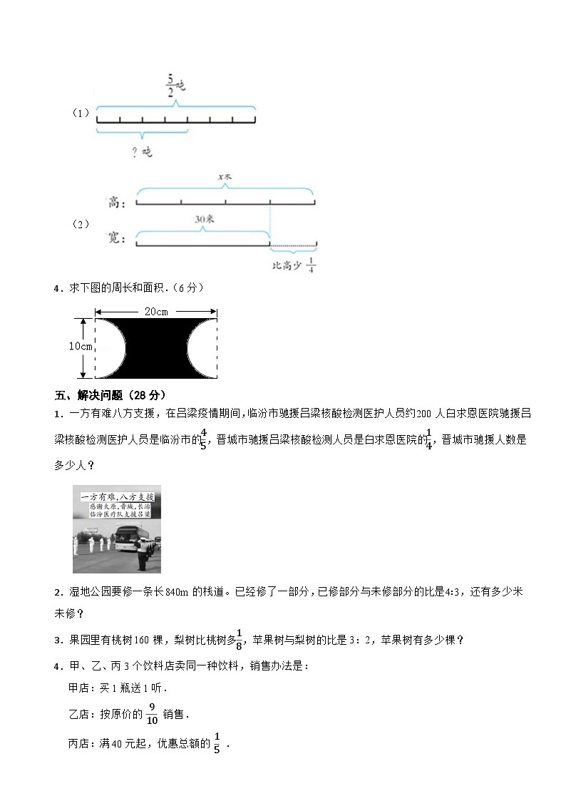 2023-2024学年度第一学期北师大版数学六年级上期末测试卷4第3页