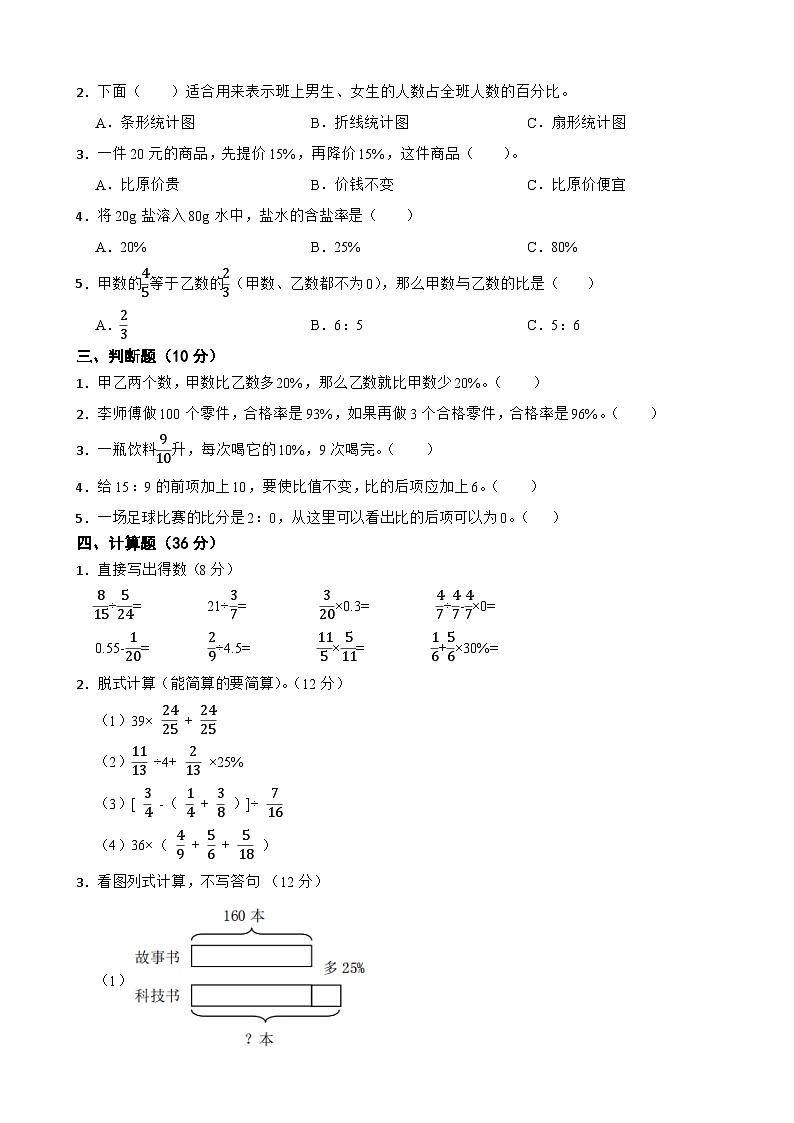 2023-2024学年度第一学期北师大版数学六年级上期末测试卷3第2页