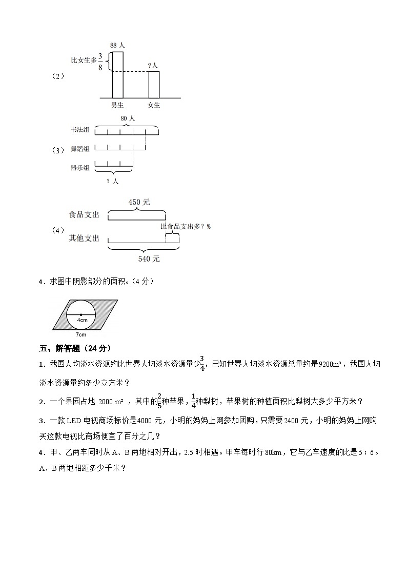 2023-2024学年度第一学期北师大版数学六年级上期末测试卷3第3页